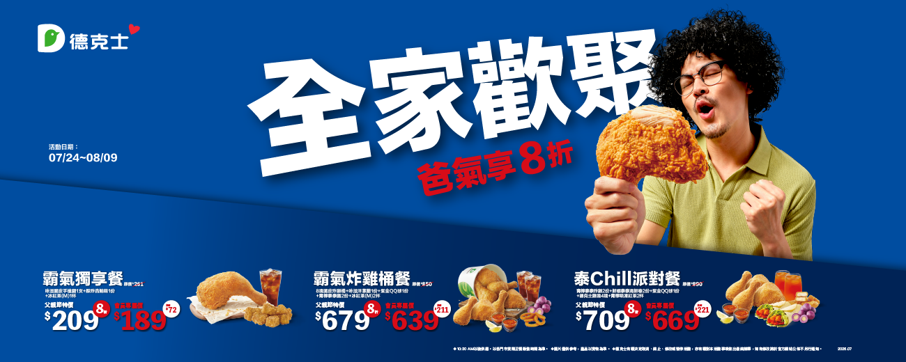 爸氣享8折_官網 Banner.png undefined