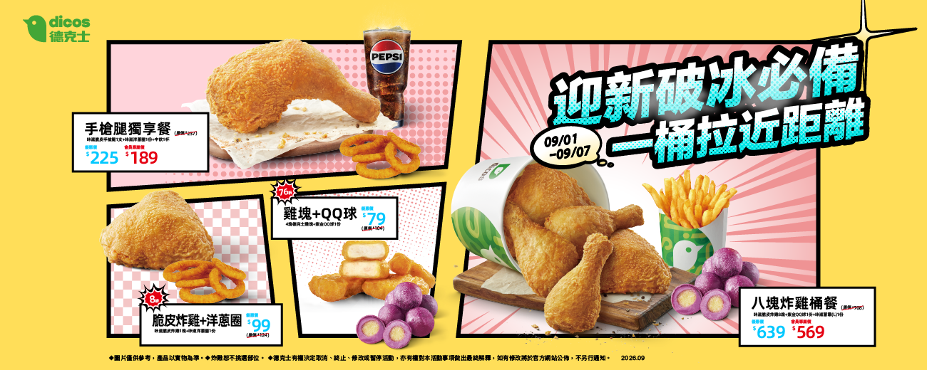 迎新破冰必備_官網 Banner_1300x520.png undefined
