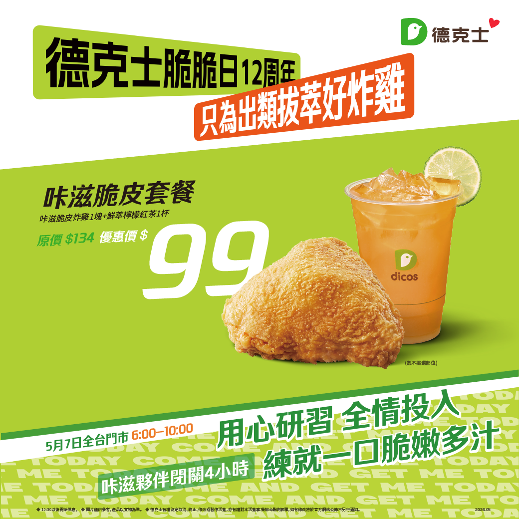 咔滋脆皮套餐優惠