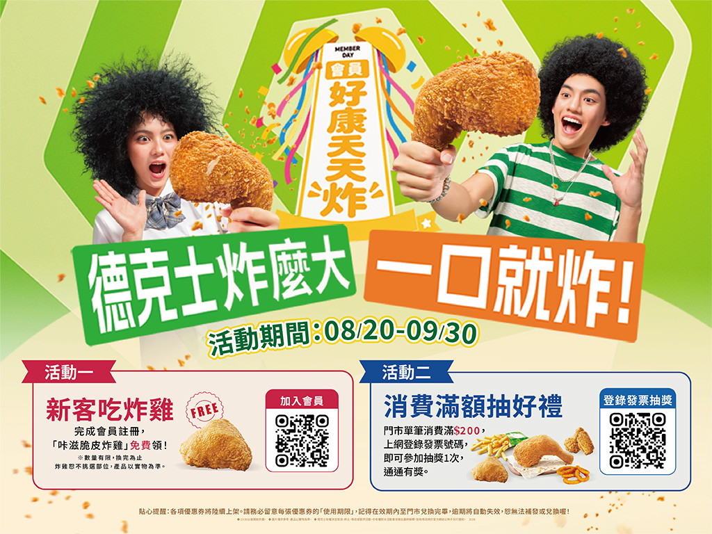 德克士炸麼大一口就炸活動