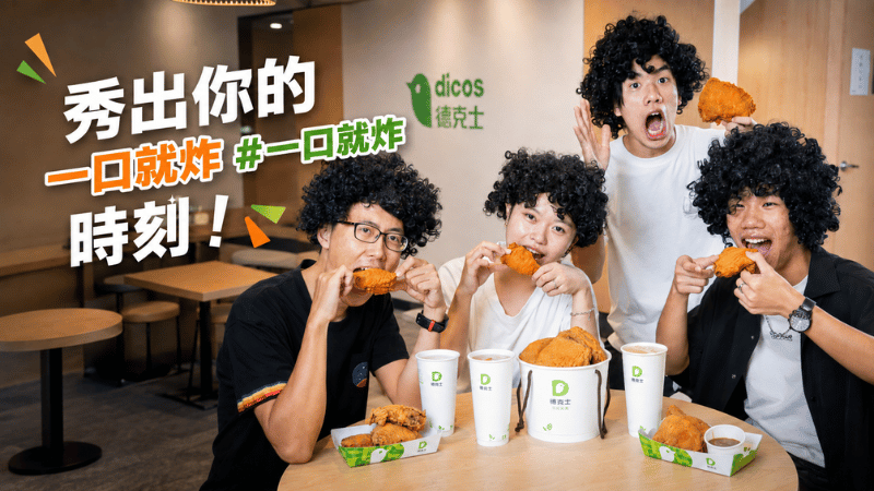 一口就炸線上抽獎活動