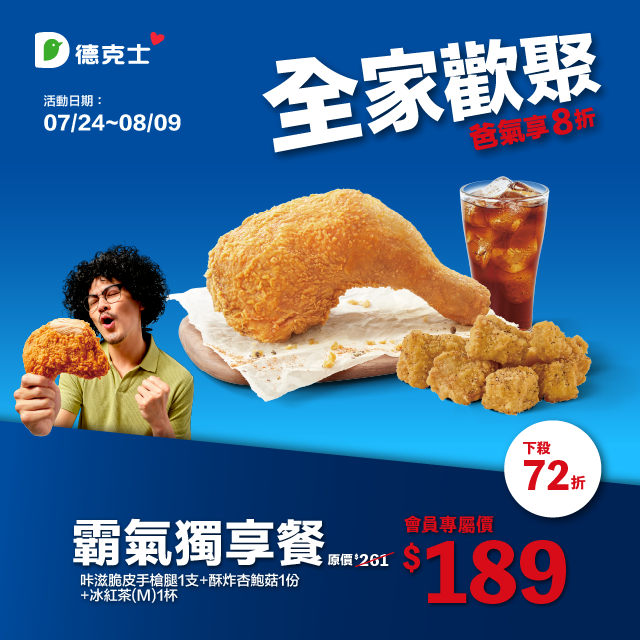 霸氣獨享餐優惠券