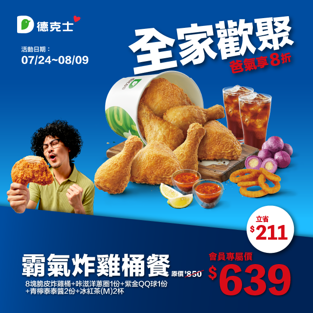 霸氣炸雞桶餐優惠券