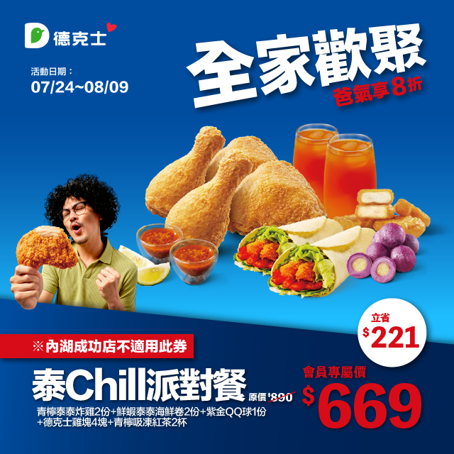 泰Chill派對餐優惠券