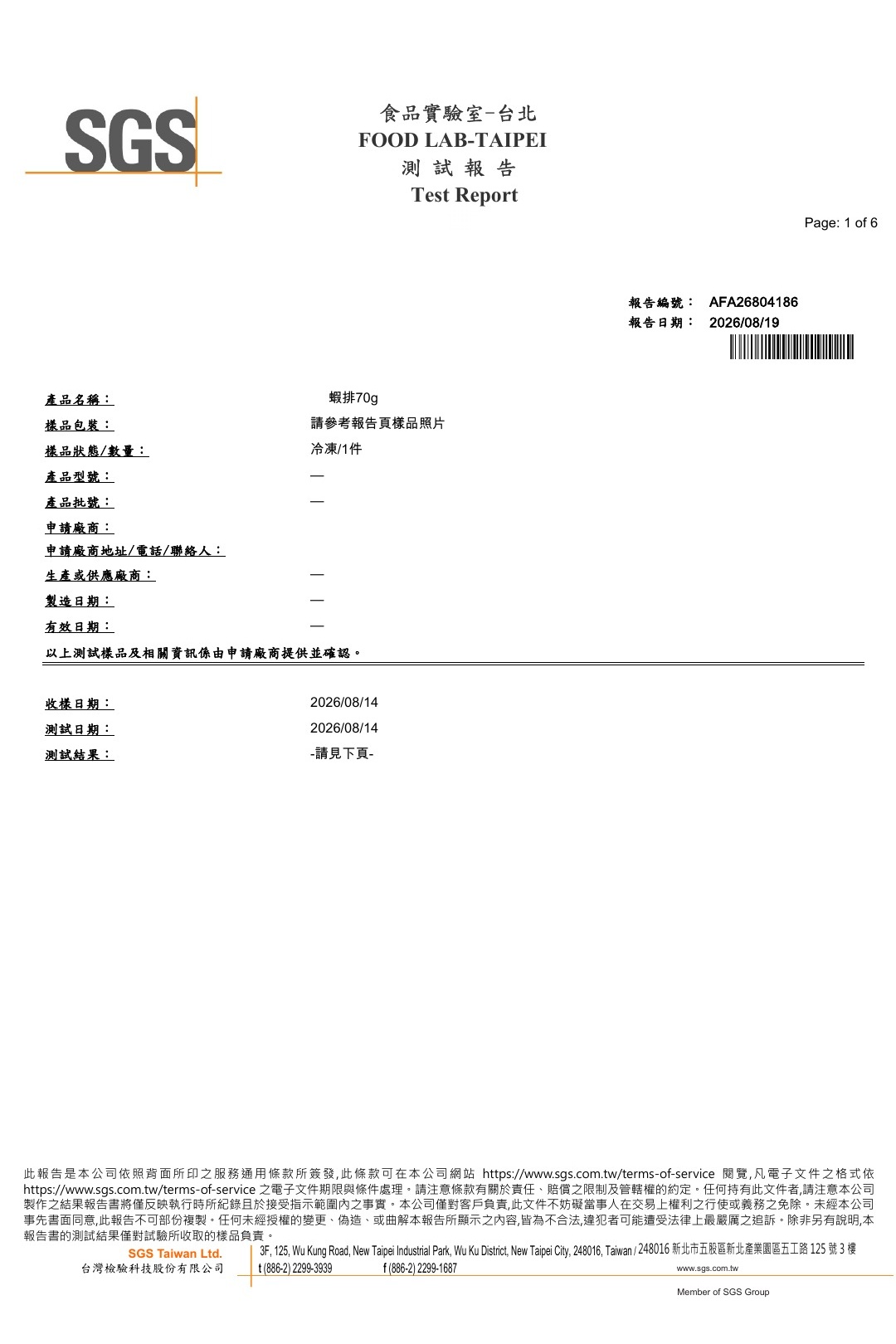 SGS 檢驗報告 第 1 頁