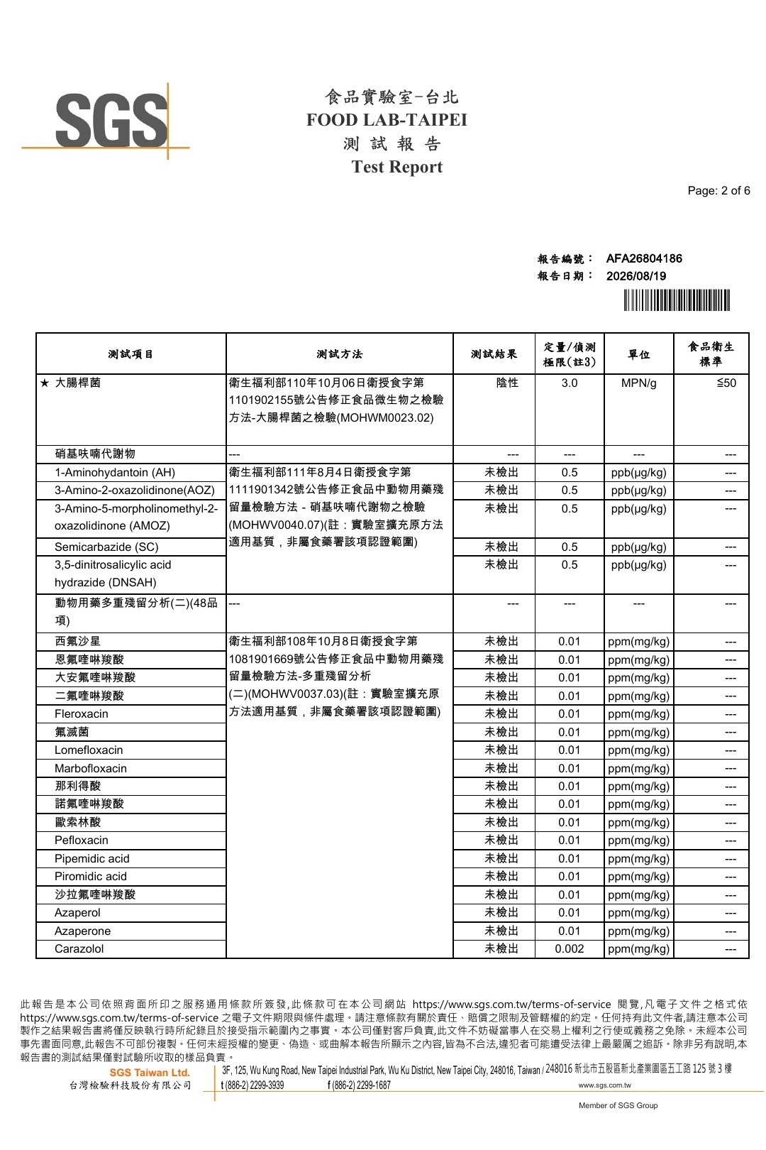 SGS 檢驗報告 第 3 頁