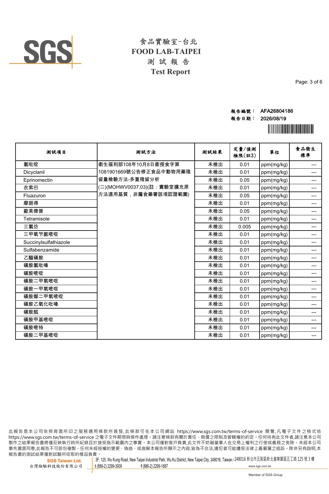 SGS 檢驗報告 第 4 頁