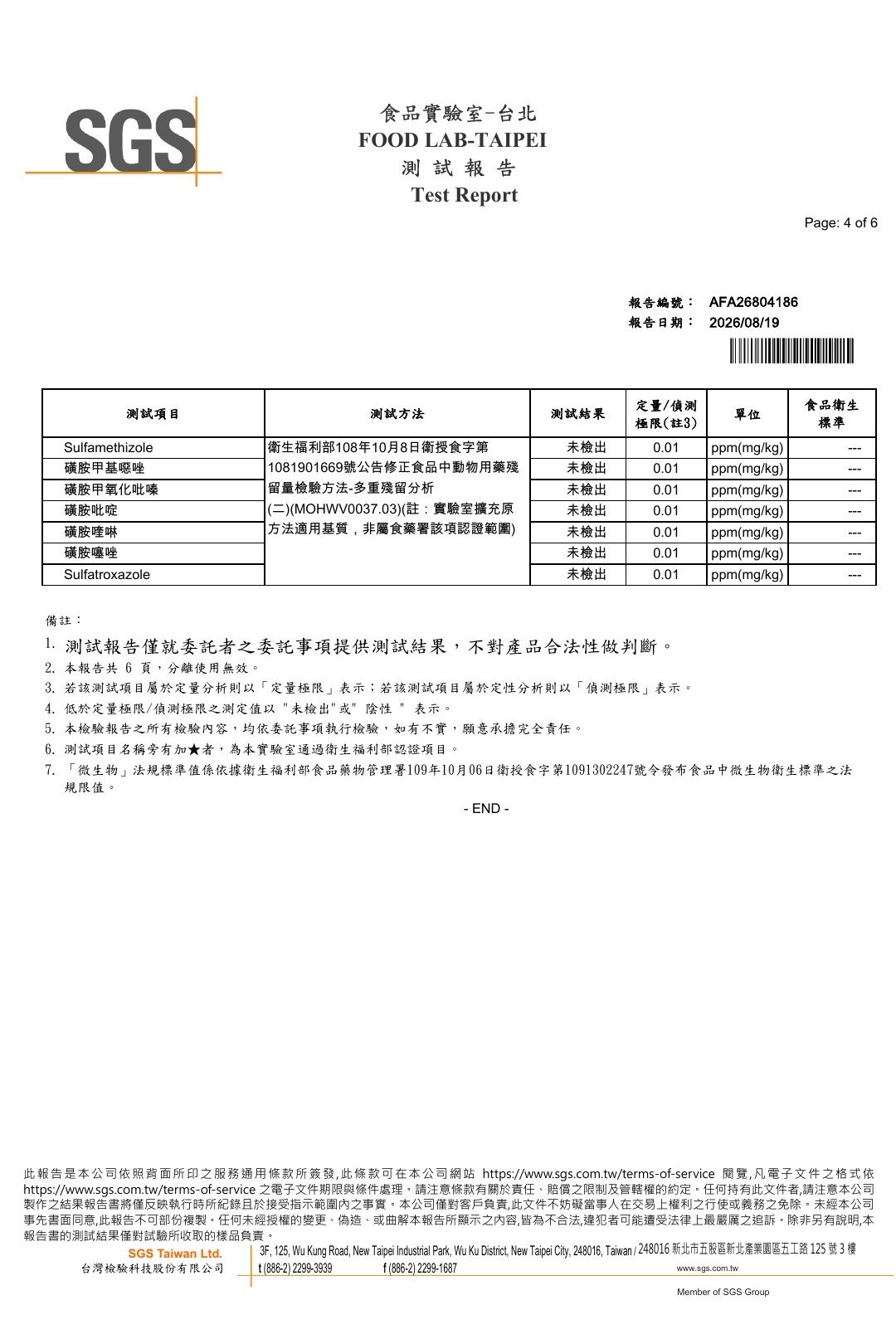 SGS 檢驗報告 第 5 頁