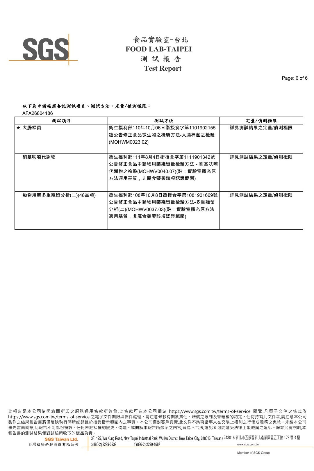 SGS 檢驗報告 第 7 頁