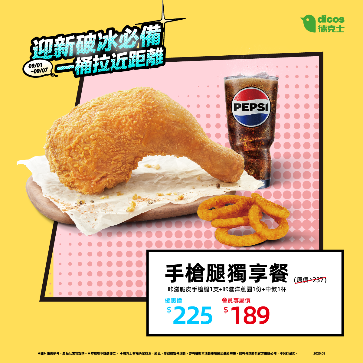 手槍腿獨享餐會員專屬價189元
