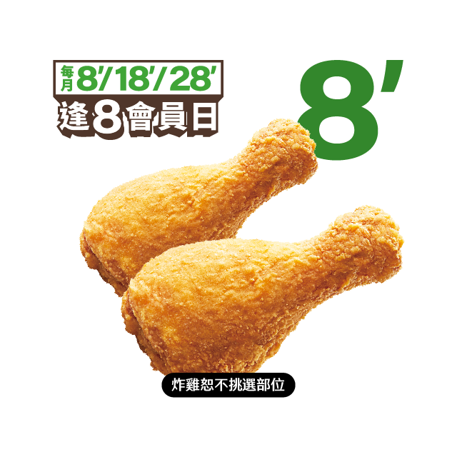 咔滋脆皮炸雞原味