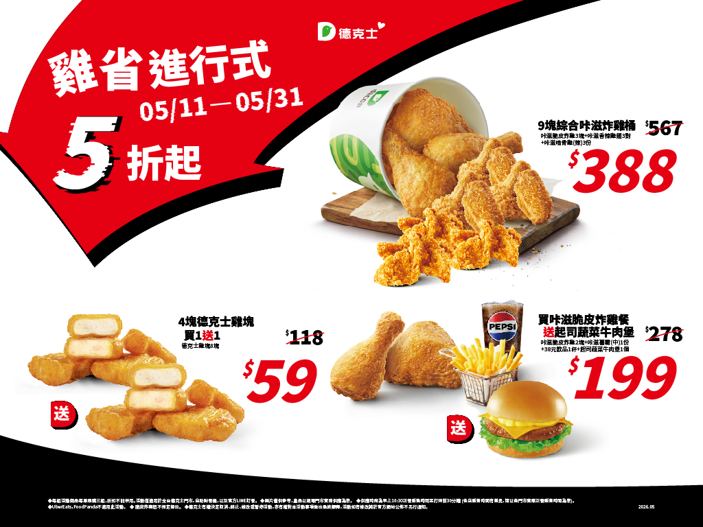 雞省進行式