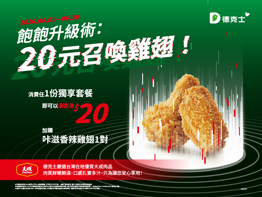 飽飽升級術 20元召喚雞翅