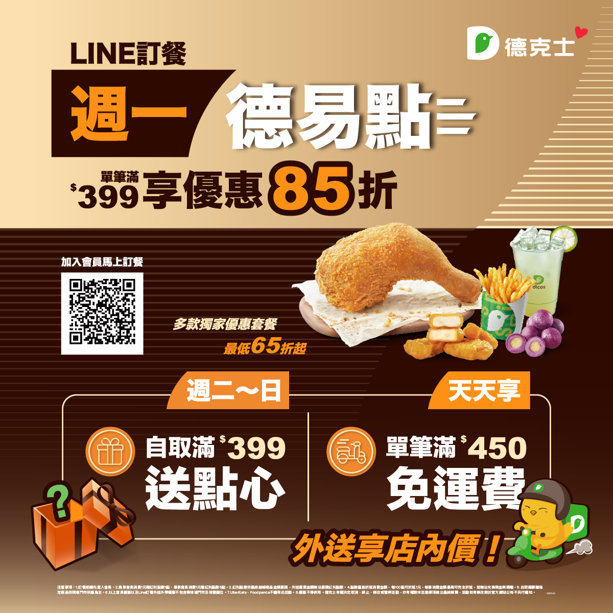 2026 德易點優惠活動 1