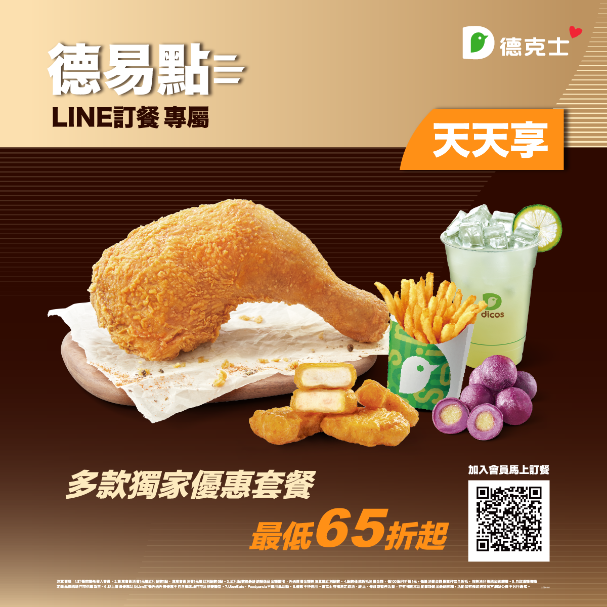 2026 德易點優惠活動 2