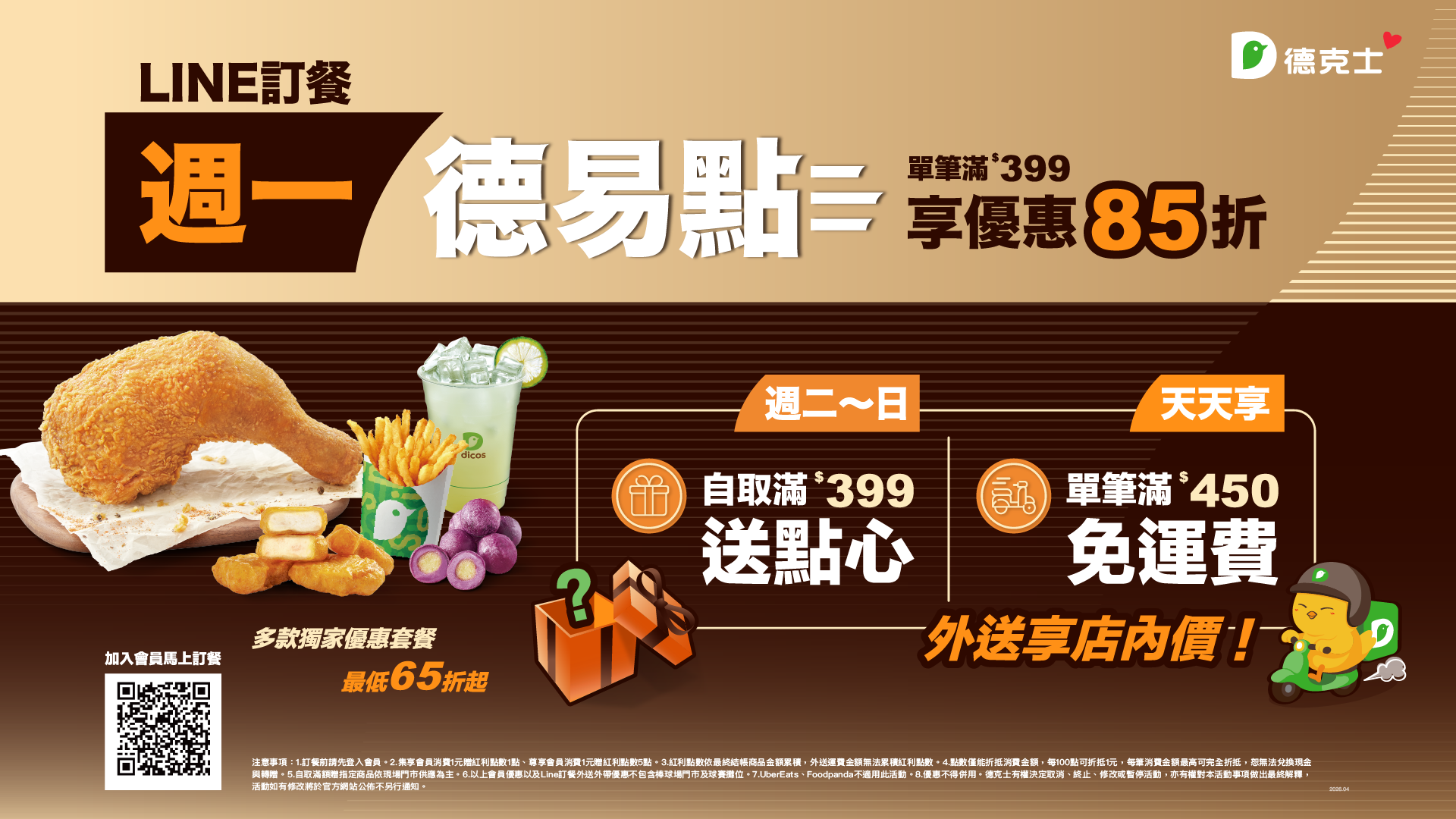 德易點 Banner
