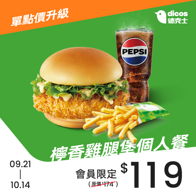 德克士會員月第二波優惠