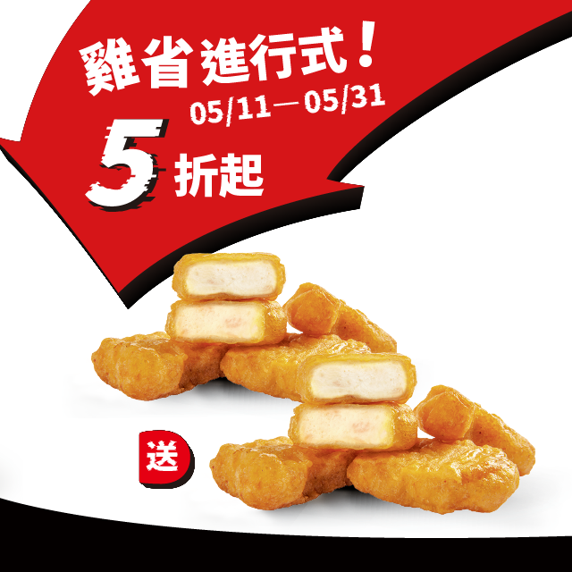 4塊德克士雞塊