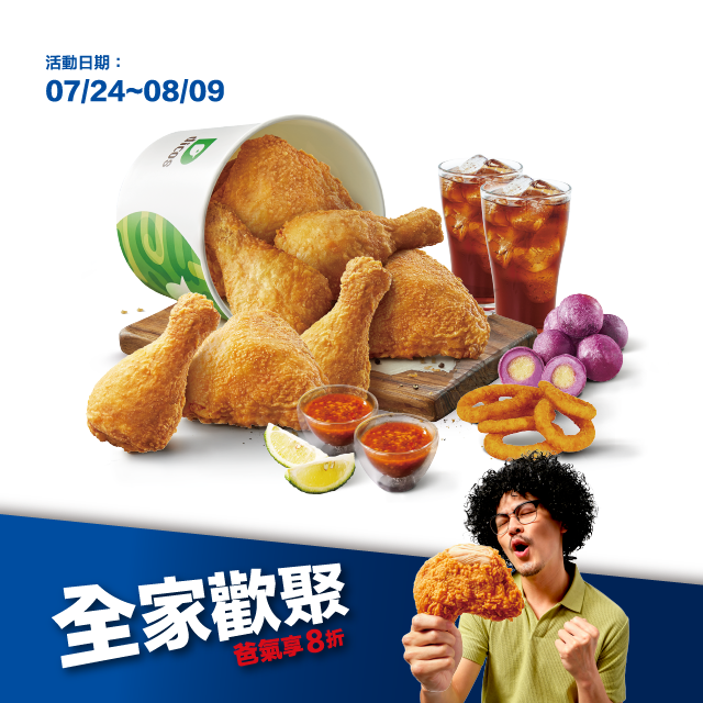 德克士霸氣炸雞桶餐