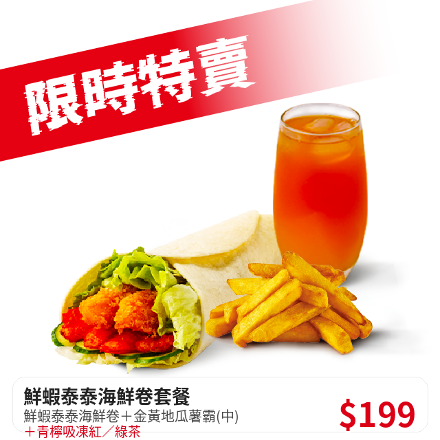 鮮蝦泰泰海鮮卷套餐