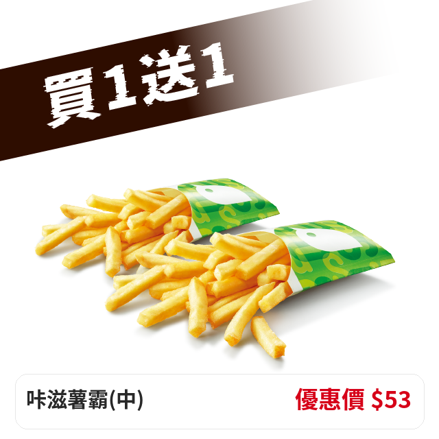 咔滋薯霸