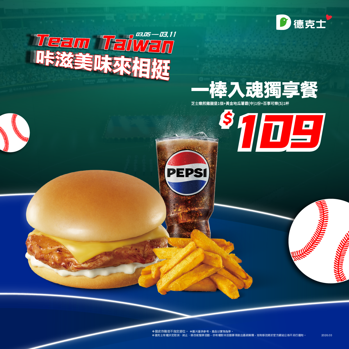 一棒入魂獨享餐 62 折 特價 109 元