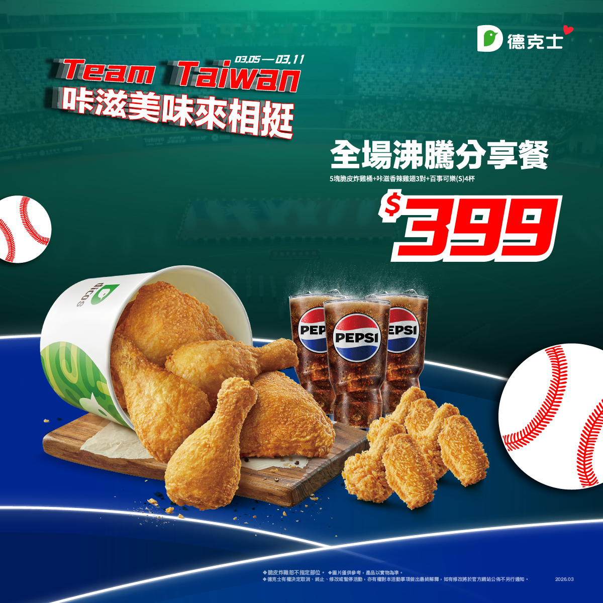 全場沸騰分享餐 59 折 特價 399 元