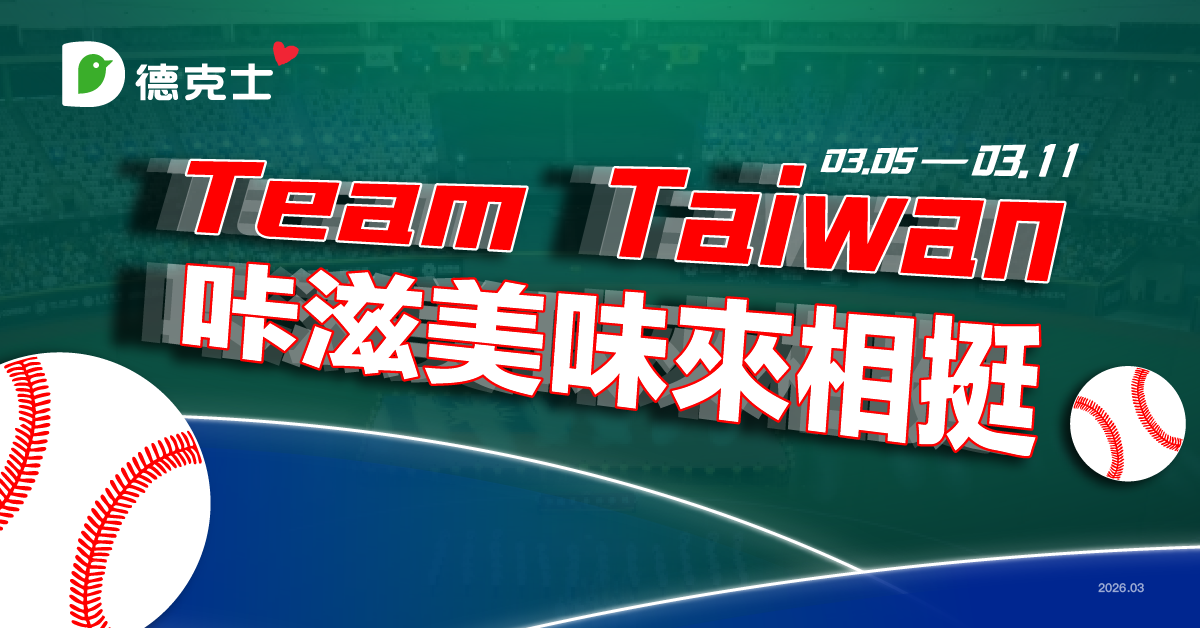 WBC 應援餐 Team Taiwan