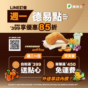 德易點官方訂餐優惠