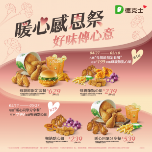 暖心感恩祭 好味傳心意