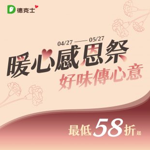 暖心感恩祭 好味傳心意