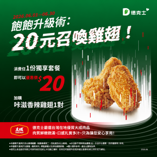 飽飽升級術｜20元召喚雞翅