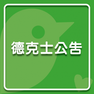 產品異動與7/13快閃特惠