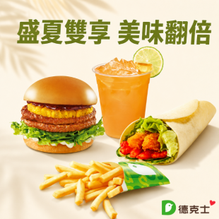 盛夏雙享！美味翻倍