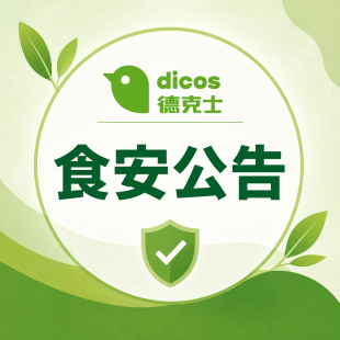 德克士食安公告｜黃金Q蝦堡主原料蝦排 SGS 檢驗結果