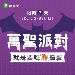 萬聖節-官網_310.jpg