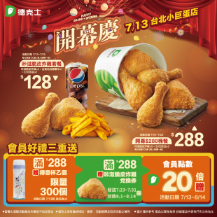 德克士小巨蛋AD-03.png