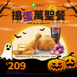 搗蛋萬聖餐_LINE.FB推廣_工作區域 1.png
