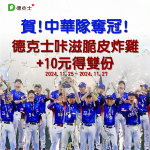 中華隊奪冠.png