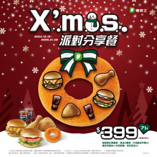 X_mas派對分享餐_LINE.FB推廣_工作區域 1.png