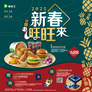 新春旺旺來_LINE.FB推廣_工作區域 1.png