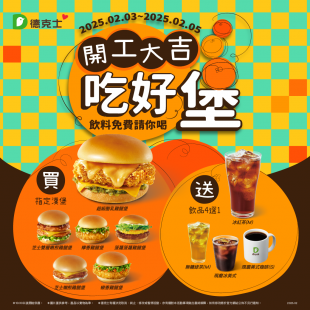 開工大吉吃好堡_LINE.FB推廣_工作區域 1.png