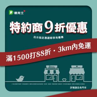 特約商優惠_LINE.FB推廣_工作區域 1.png