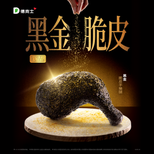 黑潮來襲！ 絕對酥炸你的味蕾！
