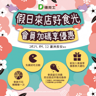 假日好食光-蘆洲長安門市