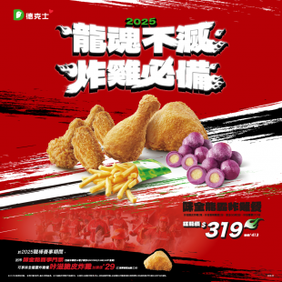 ​​​​​​​龍魂不滅 炸雞必備