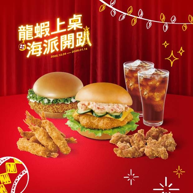 海陸雙人餐包含黃金龍蝦風味Q蝦堡、香酥脆雞堡
