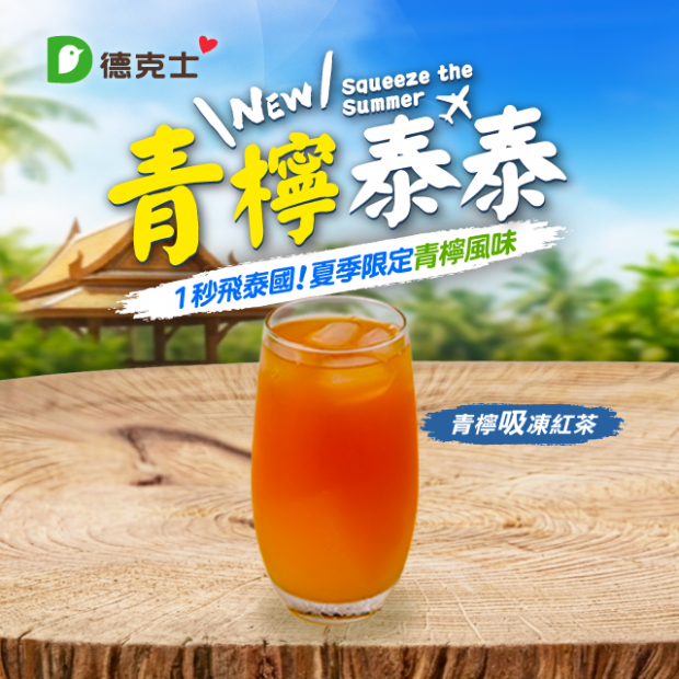 吸凍紅茶