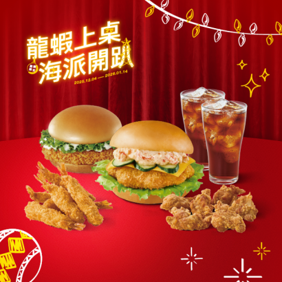 海陸雙人餐包含黃金龍蝦風味Q蝦堡、香酥脆雞堡